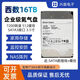 希捷西數8T 10T 12T 14T 16T 18T企業(yè)級氦氣硬盤(pán)監控錄像NAS陣列游戲 16TB 西數企業(yè)級硬盤(pán)