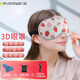 德力普（Delipow）睡眠眼罩 蒸汽熱敷眼罩usb充電加熱3D遮光助睡眠緩解眼部疲勞 草莓派對【恒溫加熱+收納袋+耳塞