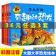幼兒童話故事書2-3-5-6-8歲注音版全套4冊(cè)大圖大字我愛讀幼兒園大中小班學(xué)前教育幼兒?jiǎn)⒚蓭匆艄适聲W(xué)生一二年級(jí)情商培養(yǎng)情緒管理睡前故事書3-6-8歲 恐龍帝國(4冊(cè))
