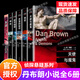 【多規(guī)格】丹布朗小說全集 達(dá)·芬奇密碼本源天使與魔鬼失落的秘符地獄數(shù)字城堡騙局 懸疑推理偵探小說 丹布朗小說全6冊(cè)（平裝）