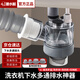 潛水艇洗衣機下水三通接頭分水器烘干機排水管地漏二合一下水道防臭神器 U.接洗手/洗衣池+洗衣機+掃地機