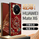 方哲 適用華為matex6手機(jī)殼全包防摔小羊皮MateXT時(shí)尚中國風(fēng)敦煌葫蘆蛇高級(jí)感輕奢精美小眾女款保護(hù)套 敦煌葫蘆-蛇紅后殼 華為 Mate XT