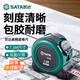 世達（SATA）91336A凱鋒系列橡塑型鋼卷尺 7.5Mx25MM