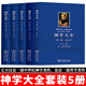 神學(xué)大全【全集5冊】第一集論上帝1-7卷 論上帝的本質(zhì)/論三位一體+論創(chuàng)造/論天使+論六天工作/論人/論上帝的管理