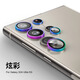 布洛文適用于三星s24ultra手機鏡頭膜S25u保護膜w26秒貼GalaxyS24手機鏡頭保護膜圈S24+后攝像頭貼 炫彩邊-康寧玻璃自帶秒提輔助 三星Galaxy S24 Ultra