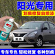 EYOUNG 屹揚(yáng)專用日產(chǎn)陽光補(bǔ)漆筆鈦空金自噴漆月光銀色尼桑汽車漆修復(fù)鉑金灰色 陽光【鈦空金】送補(bǔ)土+工具