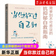當你放過(guò)自己時(shí):快速走出抑郁的40個(gè)有效方法