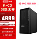 聯(lián)想【ThinkStation K-C3圖形工作站】K-C2升級款深度學(xué)習(xí)電腦主機(jī) i5-14500/16G/256G+1T/Win11home  