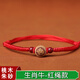 唐懷瑟2026年馬本命年紅繩腳鏈十二生肖平安桃木腳繩朱砂護身符腳環(huán)禮物 生肖屬牛腳鏈紅繩款
