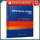 建工社正版 建筑電氣設計統一技術(shù)措施2021 建筑書(shū)籍