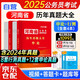 2025年河南省考歷年真題試卷 行測+申論套裝 公考刷題套裝 公務(wù)員考試用書(shū) 可搭粉筆教材980行測5000題中公華圖李夢(mèng)嬌常識88條4600問(wèn)半月談時(shí)政寶典網(wǎng)課視頻