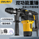 得力（deli）電鎬電錘兩用沖擊鉆安全離合工業(yè)級(jí)大功率電動(dòng)混凝土開(kāi)槽爆模電鉆 【錘/錘鉆】1250Wφ32雙功能離合重錘