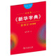 田英章字帖《新華字典》常用字5500 音序版楷書(shū)鋼筆字帖硬筆書(shū)法練字描紅