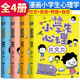 套裝4冊(cè) 漫畫小學(xué)生心理學(xué) 彩圖漫畫版社交力自信力自控力積極力 兒童漫畫心理繪本故事書課外閱讀書籍童書節(jié)兒童節(jié)