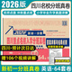 百校聯(lián)盟四川重點(diǎn)名校名卷分班真卷2026四川十大名校小升初真題卷招生分班必刷卷入學(xué)新初一測(cè)試卷五六年級(jí)刷題庫(kù)語(yǔ)文數(shù)學(xué)英語(yǔ)總復(fù)習(xí)沖刺成都小升初真題卷2025分班考模擬試卷北師大人教版小學(xué)畢業(yè)升學(xué)真題 四