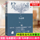 馬未都散文集 背影1+2系列套裝 馬未都散文作品 收錄珍藏歷史照片 百人百年記錄真摯的性靈 現(xiàn)當(dāng)代文學(xué)散文隨筆散文集 新華書店 背影1【定價(jià)55】 新華書店