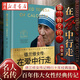 新華正版 德蘭修女傳 在愛(ài)中行走 湖北新華書(shū)店旗艦店