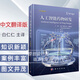 【2024新書(shū)】人工智能藥物研發(fā) 中文翻譯白仁仁藥代動(dòng)力學(xué)藥物代謝藥物毒性預測精準醫療藥物發(fā)現計算化學(xué)藥物化學(xué)藥物設計藥理學(xué)