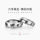 銘揚(yáng)飾海 999足銀六字真言情侶戒指一對指環(huán)開口戒男女對戒520情人節(jié)禮物 【一對】情侶戒指+紅色禮盒