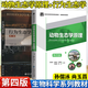 包郵 動物生態(tài)學(xué)原理 孫儒泳 第四版4版+行為生態(tài)學(xué) 尚玉昌 第二版2版 2本套