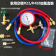 R22制冷劑家用空調加氟工具套裝汽車(chē)空調加雪種空調氟利昂冷媒表 空調 定頻 變頻 加氟工具 466高