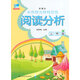 閱讀分析 三年級