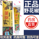 野花椒抑菌乳膏 野花嬌苗芙草野花椒草本乳膏抑菌皮膚腳濕癢外用軟膏