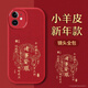 夢(mèng)想可嘉【國(guó)風(fēng)款】適用蘋(píng)果11手機(jī)殼 iphone11保護(hù)套全包超薄皮紋防摔軟殼新年創(chuàng)意國(guó)潮男女款 中國(guó)紅