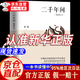 【自營正版包郵】二千年間胡繩 官方正版 一本書讀懂秦朝以來中國兩千年歷史 兩千年間 胡繩著