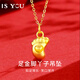 IS YOU黃金腳丫子項鏈女足金999金飾吊墜套鏈生日情人節(jié)禮物送女友老婆 腳丫吊墜金重約0.6g+品牌禮盒