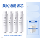 霖樂(lè)源適配美的凈水機(jī)器濾芯MRO1790A-50G/MRC1686B-75G/1692A/MU151-4 【全套4支】MU151-4(華凌)