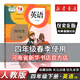 課本四年級下冊英語書課本教材教科書人教版PEP 小學(xué)4四年級下冊英語書 4四下英語三起點(diǎn)人民教育出版社