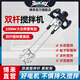 博來(lái)攪拌機(jī)大功率工業(yè)級(jí)電動(dòng)攪拌機(jī)膩?zhàn)踊炷了啻蚧译p桿攪拌神器 雙桿攪拌機(jī)（轉(zhuǎn)速快）+送碳刷2個(gè)