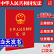 現(xiàn)貨 中華人民共和國憲法單行本 新修訂版 燙金版64開口袋本2025年現(xiàn)行適用新版 法制出版社