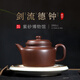 百年利永紫砂壺宜興純全手工原礦紫泥劍流德鐘泡茶壺家用功夫茶具長輩禮物 劍流德鐘·紫泥 390ml 原礦紫泥