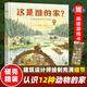 鸚鵡螺·自然科學(xué)啟蒙與生命教育繪本：這是誰的家？