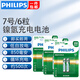 飛利浦（PHILIPS）5號7號充電電池鎳氫電池話(huà)筒游戲手柄相機手電筒閃光燈電子門(mén)鎖搖控器玩具車(chē)超大容量5號7號電池 7號充電電池6節850毫安