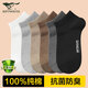 七匹狼襪子男款短襪男士純棉防臭吸汗100%全棉襪男生秋夏季薄款新款船襪 【輕時(shí)尚全棉抗菌短襪組1】 6雙 均碼 (39-42)