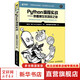 【2024新版】Python編程從入門(mén)到實(shí)踐 第三版 蟒蛇書(shū) python零基礎入門(mén)自學(xué)教材 程序設計軟件開(kāi)發(fā)書(shū)籍 Python編程實(shí)戰