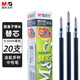 晨光（M&G）0.5mm黑色中性筆芯子彈頭筆芯簽字筆替芯順滑水筆芯拔蓋筆適用MG6102A 20支裝（送橡皮1塊）