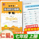 仁愛(ài)版衡水體英語(yǔ)字帖七年級八年級九年級上冊下冊英語(yǔ)字帖湘教版衡水體英文字帖初中生英語(yǔ)同步字帖中考滿(mǎn)分作文筆墨先鋒 【7上】仁愛(ài)版/衡水體