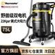 Vacmaster美國衛(wèi)瑪仕工業(yè)吸塵器大功率大吸力工廠車間倉庫用大型桶式干濕兩用吸塵機工地酒店地毯洗車店商用 75L大型桶式工業(yè)吸塵器【雙電機+標準版】