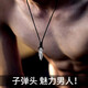 傾愛990足銀子彈頭男士項(xiàng)鏈戰(zhàn)狼冷鋒同款吊墜生日禮物送男友 黑鋯款