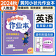 黃岡小狀元五年級上2025秋季黃岡作業(yè)本達(dá)標(biāo)卷五年級上冊語文數(shù)學(xué)英語人教版部編版小學(xué)5年級上下冊練習(xí)冊課課練同步訓(xùn)練課時練習(xí)題單元檢測試卷黃崗 作業(yè)本 五上英語（人教版）