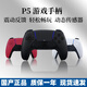 適用PS5主機無(wú)線(xiàn)藍牙sony游戲手柄pc振動(dòng)電腦索尼控制器雙影奇境 適用于ps5主機/電腦【午夜黑】