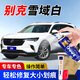 GOOT岡圖別克汽車補(bǔ)漆筆凱越君越君威英朗昂科威汽車自噴漆劃痕修復(fù)漆 雪域白 防銹應(yīng)急修復(fù)【色漆+補(bǔ)土】