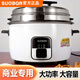 SUOBQR蘇泊正品電飯鍋大容量煮飯商用雜糧酒店8/50人6L-45L不粘鍋膽酒席電飯煲家用老式8-10人保溫蒸飯鍋 10升 特厚內膽【帶蒸籠】10-15人 10L
