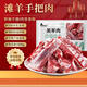 仲亨記寧夏灘羊肉 2斤手把肉羊排羊腿家庭羊肉禮盒食材生鮮火鍋