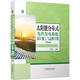 太陽能分布式光伏發(fā)電系統(tǒng)設(shè)計施工與運維手冊 第3版