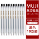 日本MUJI無(wú)印良品按動(dòng)中性筆0.5按壓中性筆替換速干考試簽字水筆 新款：黑色筆10支裝